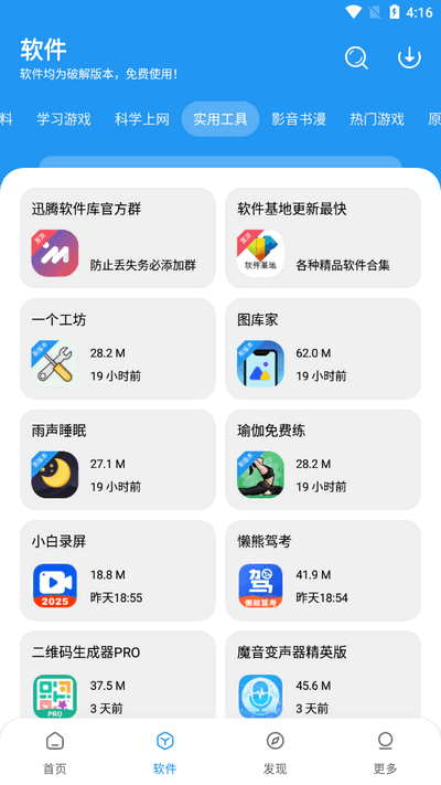 讯腾软件库app下载安装