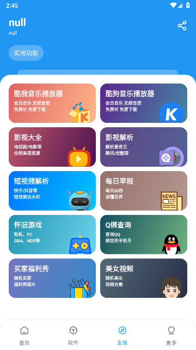讯腾软件库app下载安装