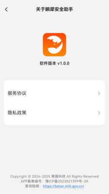 瞬犀安全助手app下载