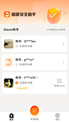 瞬犀安全助手app下载