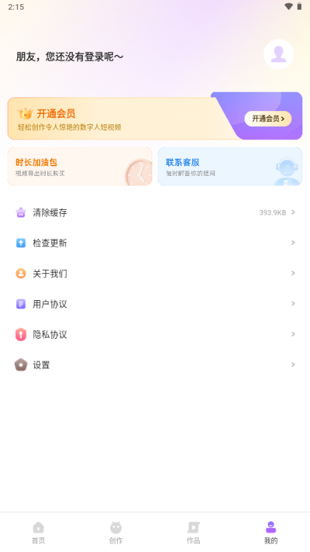 AI智能数字人app下载