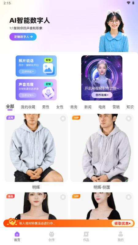 AI智能数字人app下载