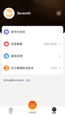 瞬犀安全助手app下载