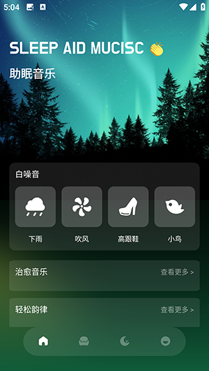 老白听声助眠app下载