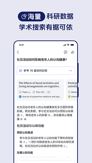 玻尔AI论文搜索工具app下载