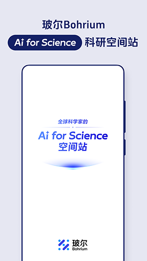 玻尔AI论文搜索工具app下载