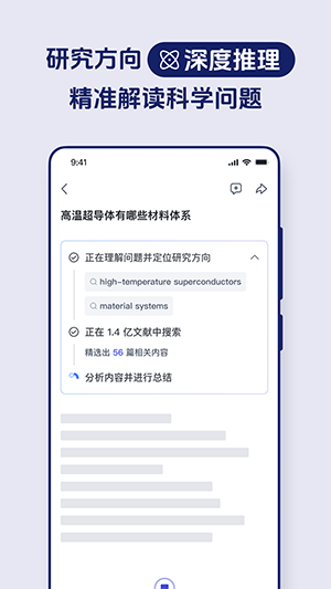 玻尔AI论文搜索工具app下载
