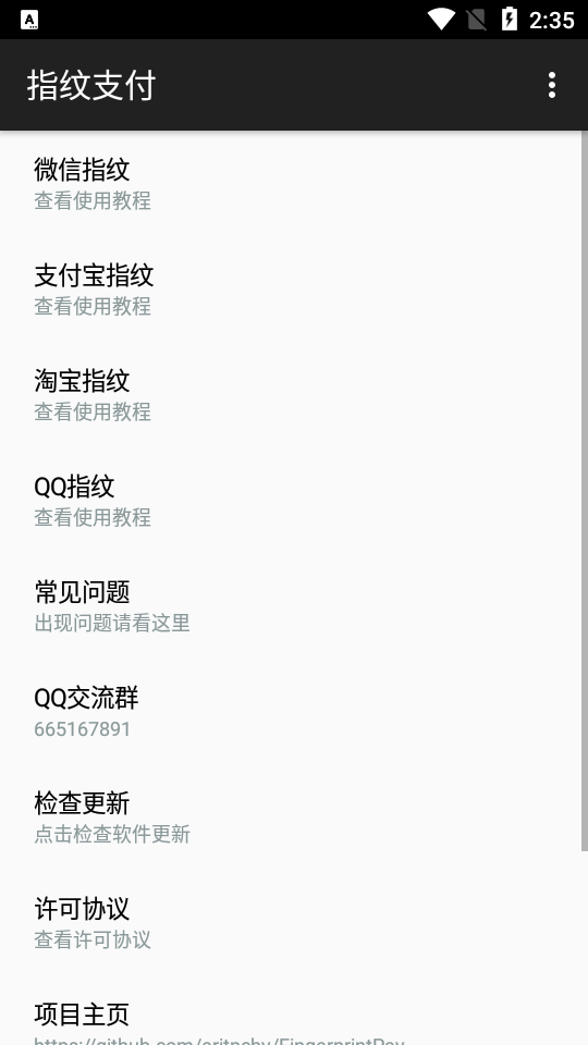 指纹支付扩展插件下载安装