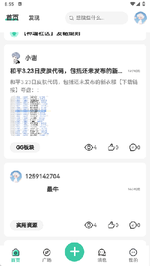 神域社区资源库app下载安装