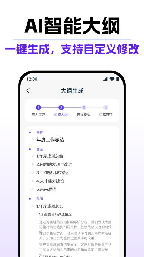 DeepAI全能PPT软件下载app