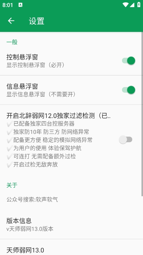 天师弱网13.0参数app下载