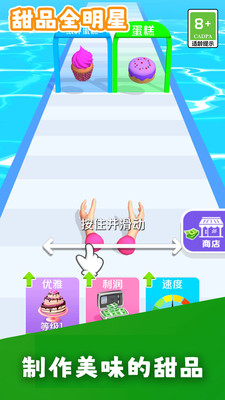 甜品对决战无广告版下载