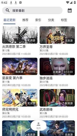 AniCh动漫app下载