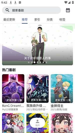 AniCh动漫app下载