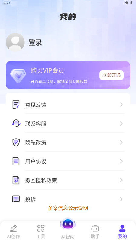 DeepAI智问助理工具下载app