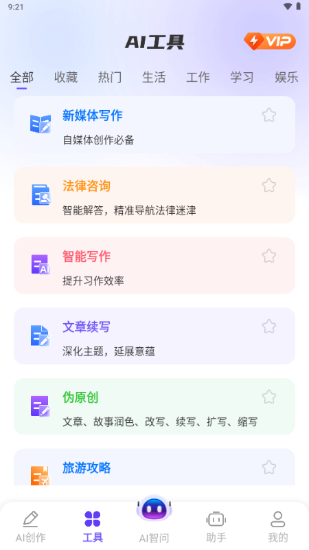 DeepAI智问助理工具下载app