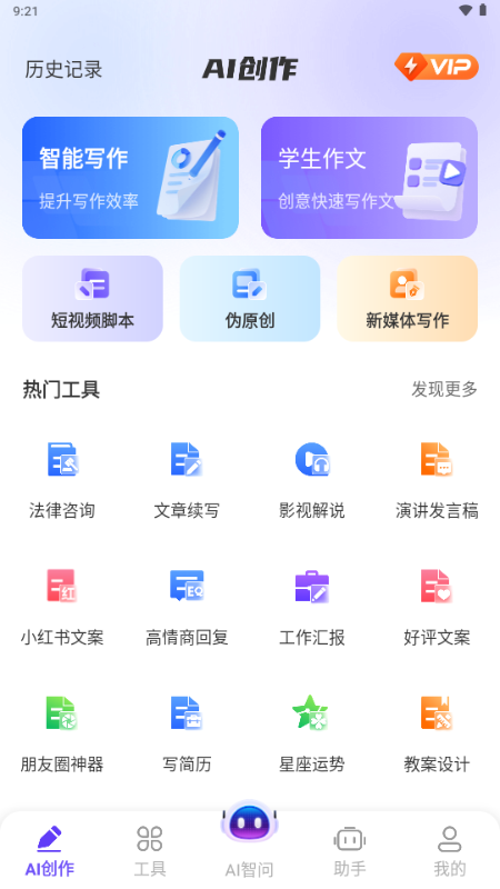 DeepAI智问助理工具下载app