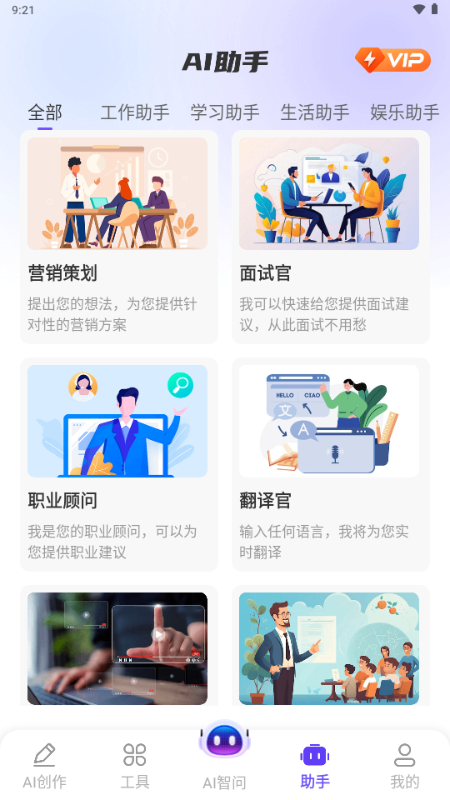 DeepAI智问助理工具下载app