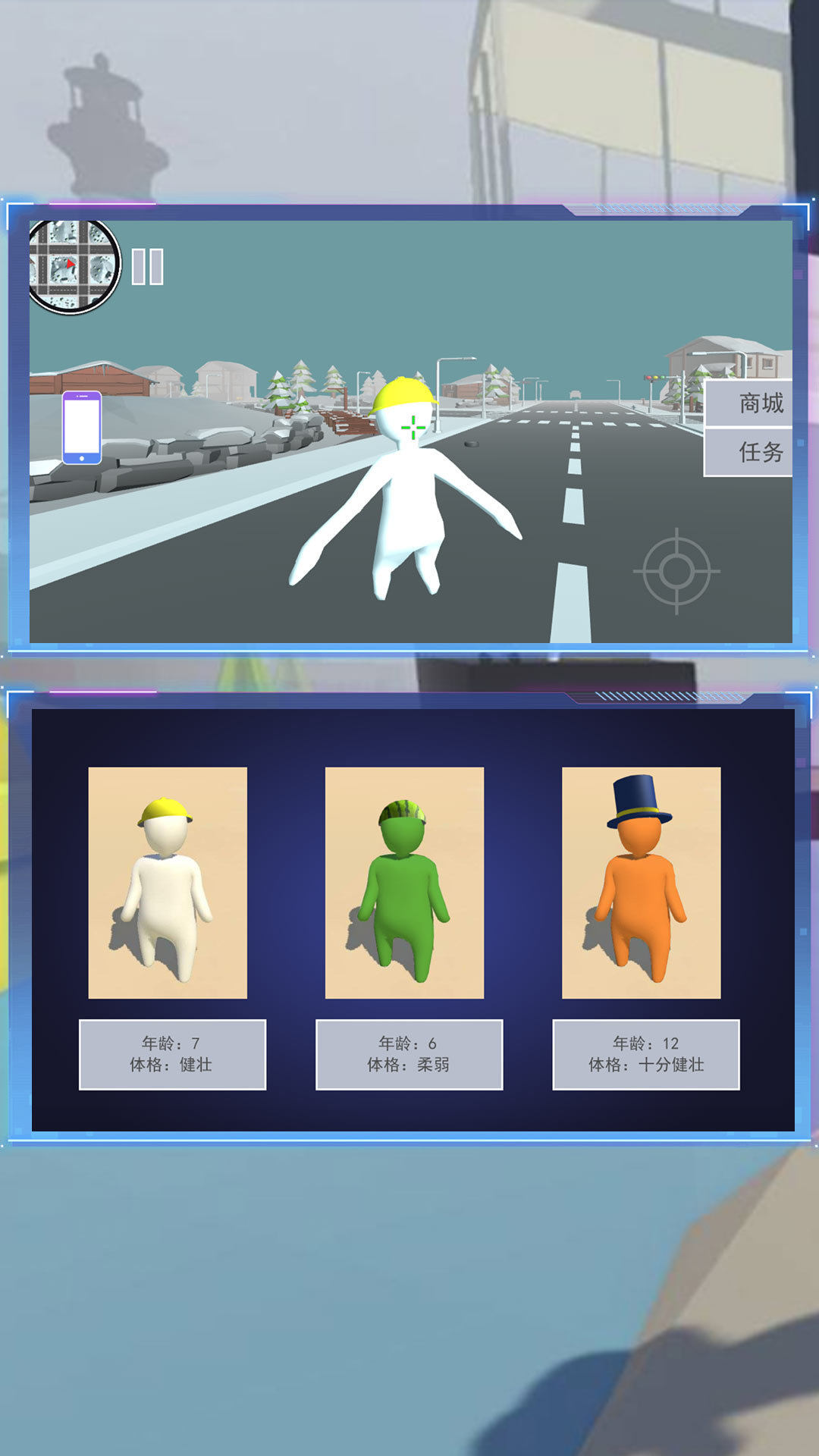 人类重生城镇挑战免费版下载