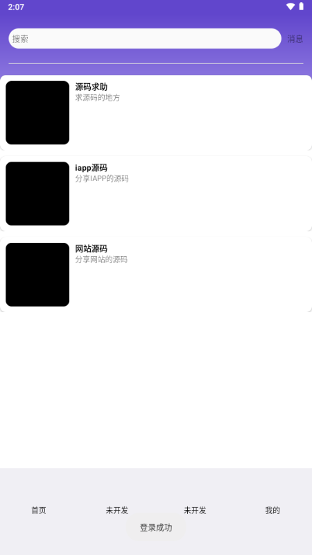 B源码共享平台app下载