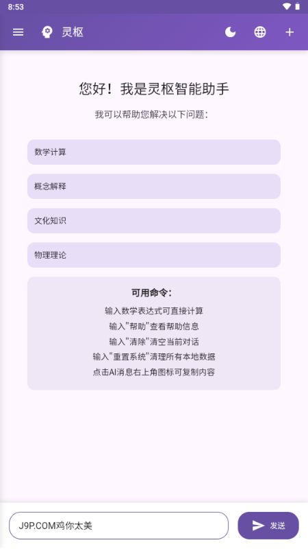 灵枢ai智能助手下载安装