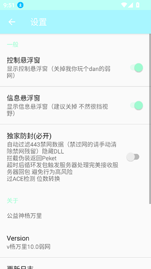 杨万里10.0弱网参数app下载