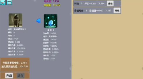 哥布林进化器官网版下载