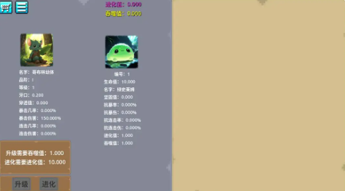 哥布林进化器官网版下载