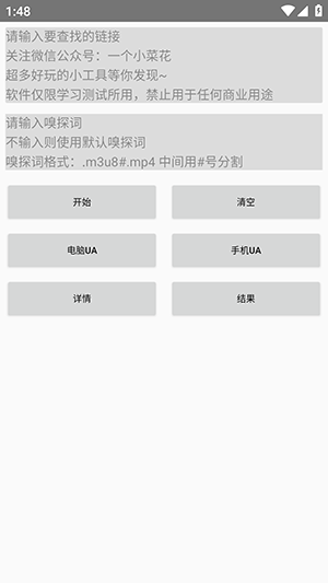 过滤词查找工具app下载