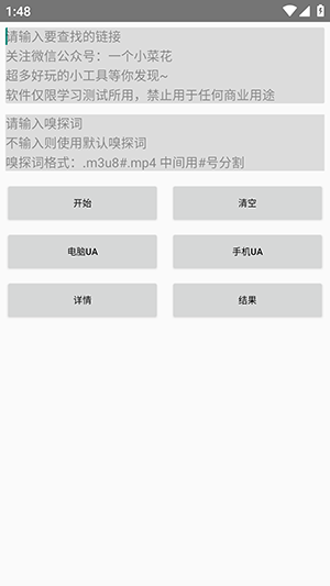 过滤词查找工具app下载