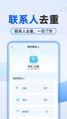 通讯录备份云app下载安装
