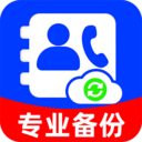 通讯录备份云app下载直装版v1.0.2