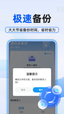 通讯录备份云app下载安装