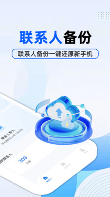 通讯录备份云app下载安装