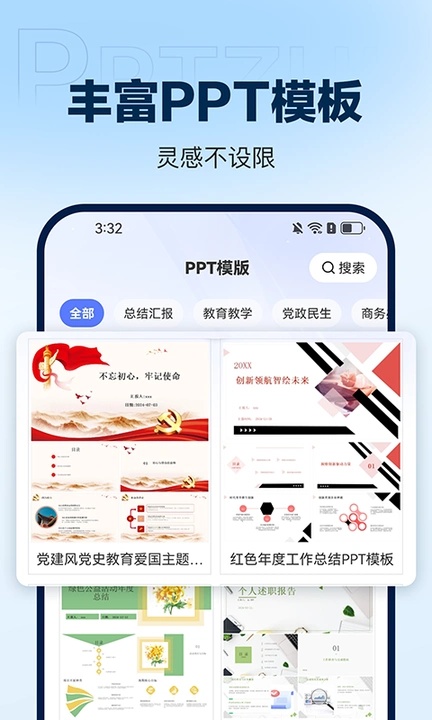 ppt制作鸭软件平台app下载