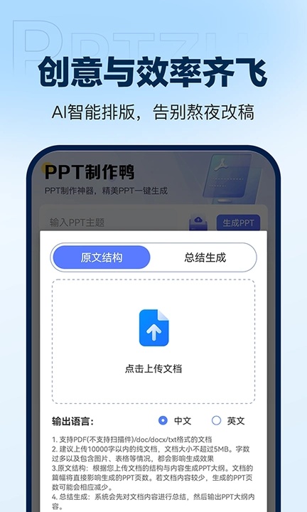 ppt制作鸭软件平台app下载