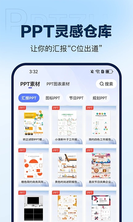 ppt制作鸭软件平台app下载