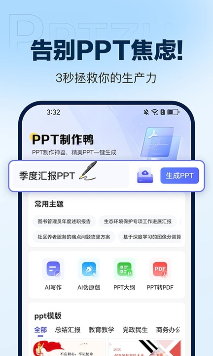 ppt制作鸭软件平台app下载