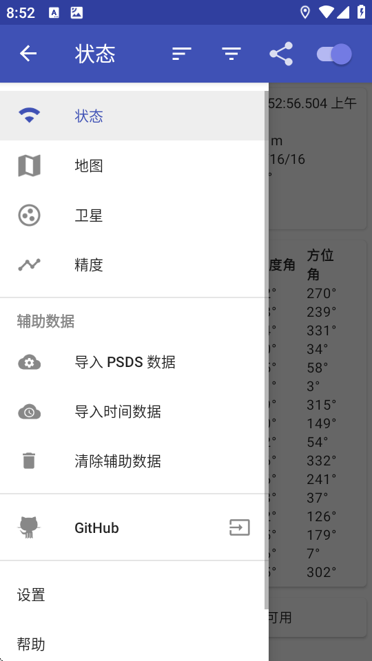 GPS卫星定位软件app下载