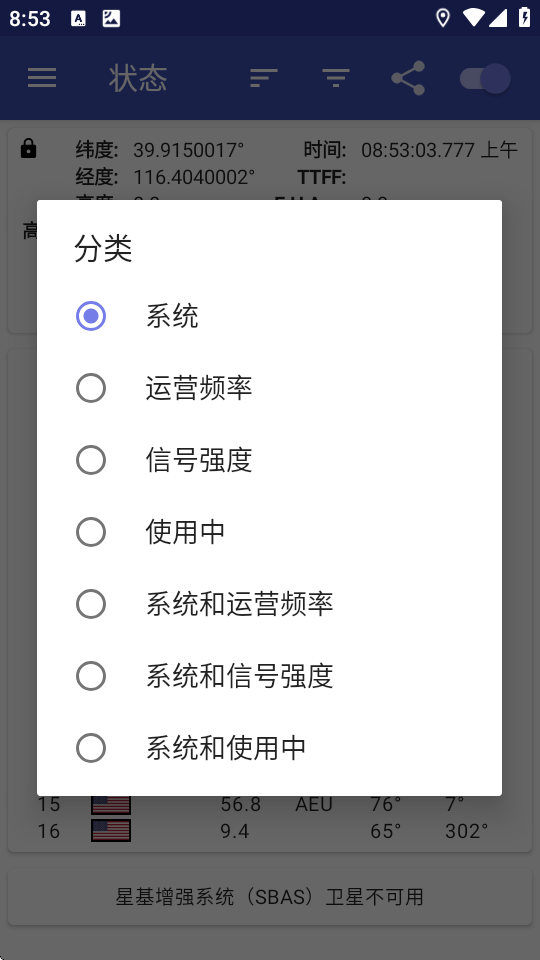 GPS卫星定位软件app下载