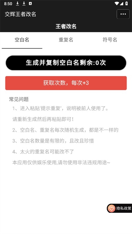 王者改名生成器app下载