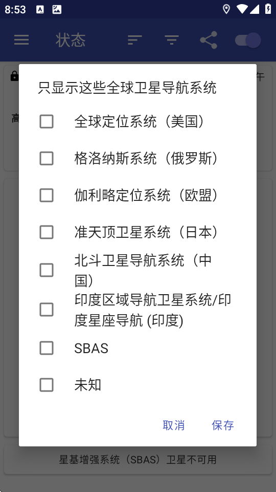 GPS卫星定位软件app下载
