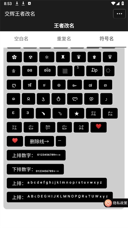 王者改名生成器app下载