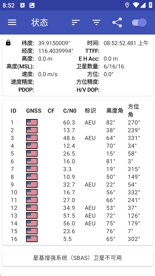 GPS卫星定位软件app下载