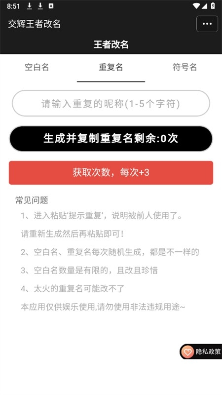 王者改名生成器app下载
