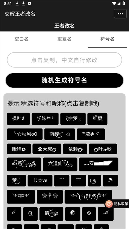 王者改名生成器app下载
