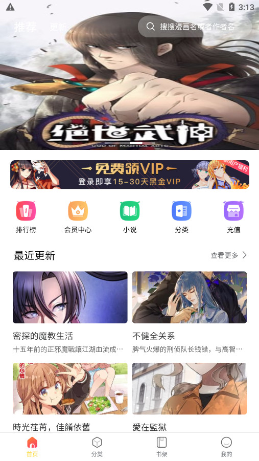 柠柚漫画app下载安装