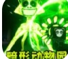 暗黑动物城手机版v1.0
