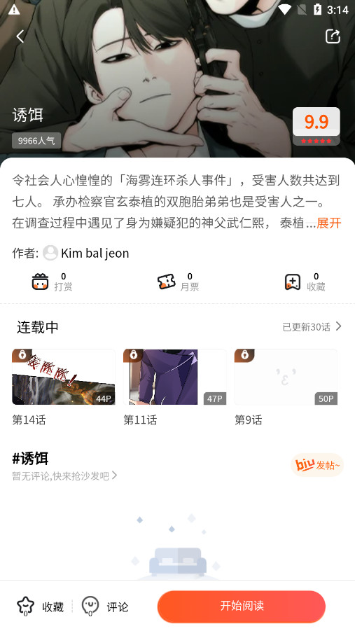 柠柚漫画app下载安装