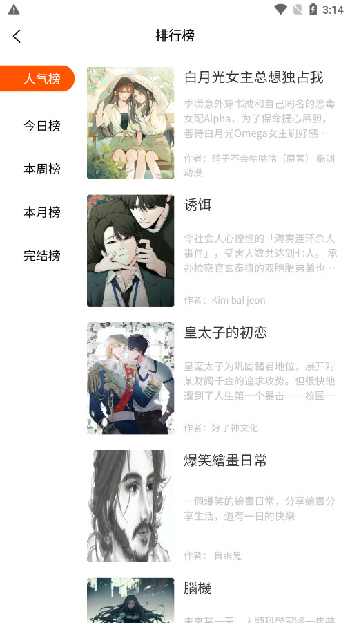 柠柚漫画app下载安装